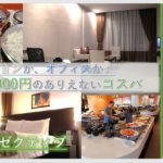 【フラマ ホテル ブキッビンタン@マレーシア】大企業オフィス？１Ｌマンション？日本なら２万級の豪華ホテルは出張での宿泊にもＯＫ